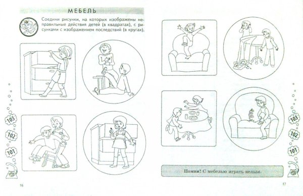 Задания для детей по безопасности