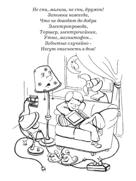 Раскраски безопасность для детей