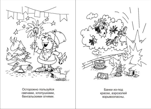 Раскраска по пожарной безопасности для детей