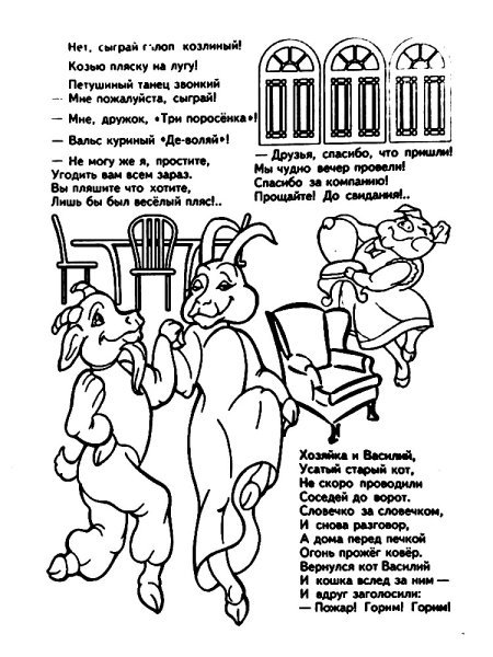 Раскраска Кошкин дом Маршак