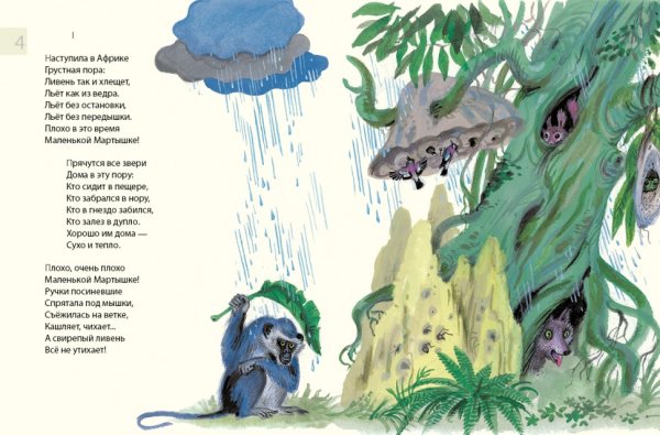 Заходер б.в. "Мартышкин дом"