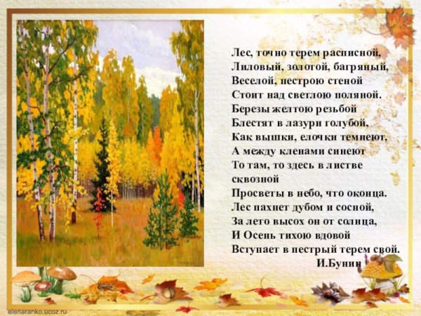 Лес точно Терем лиловый золотой багряный