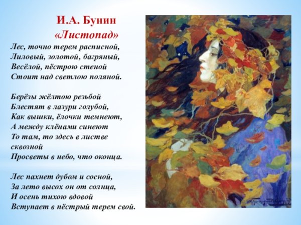 Бунин Иван Алексеевич лес точно Терем расписной