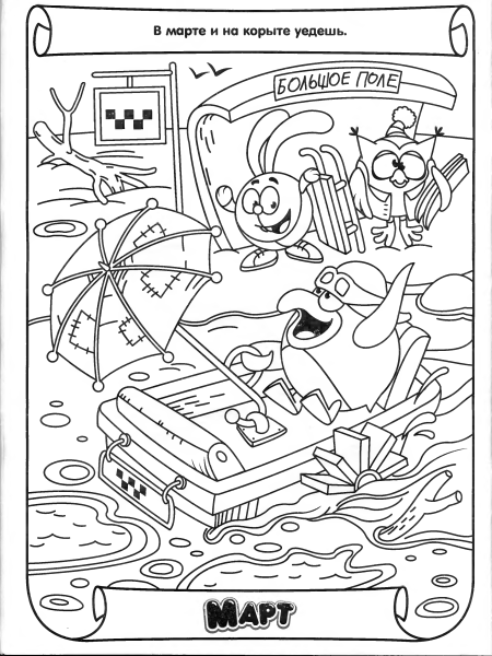 Раскраски Смешарики Весна