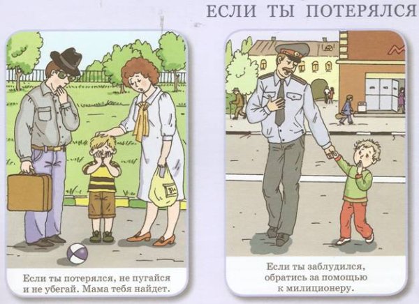 Что делать если потерялся