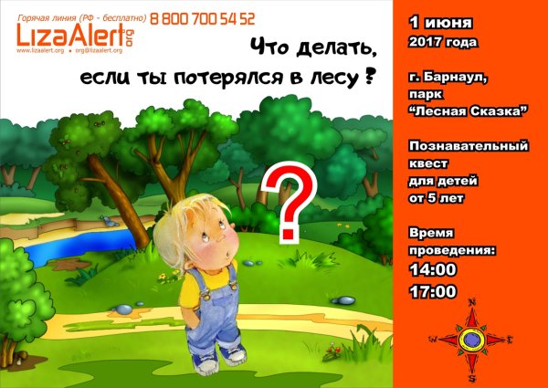 Потерялся в лесу что делать