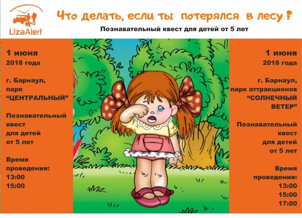 Если ребенок заблудился в лесу