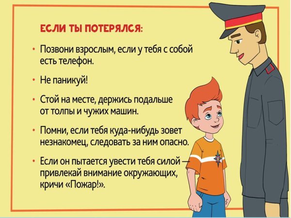 Алгоритмы для детей если ты потерялся
