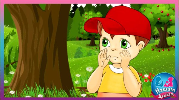 Мальчик заблудился в лесу