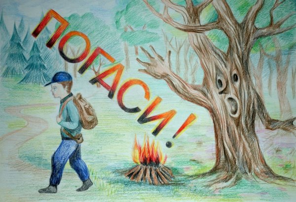 Рисунки на тему безопасность на природе