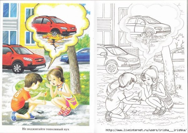 Раскраски для детей школьного возраста моя безопасность детей