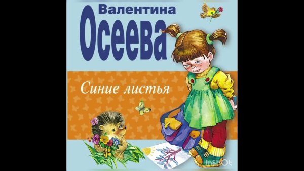 Осеева синие листья раскраска