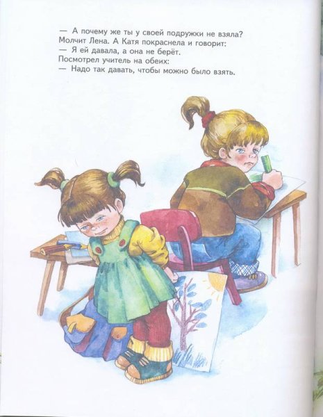 Валентина Осеева синие листья иллюстрации