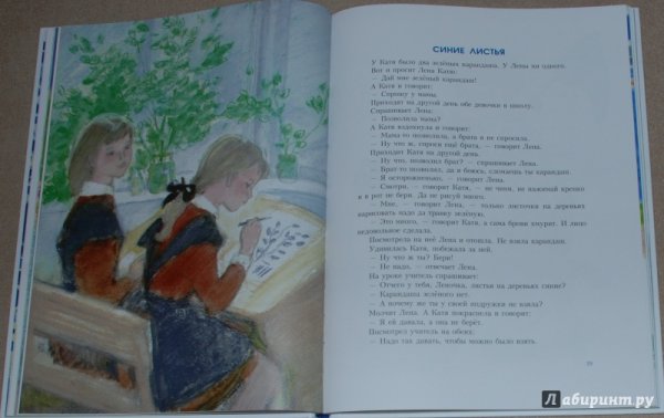 Валентина Осеева синие листья