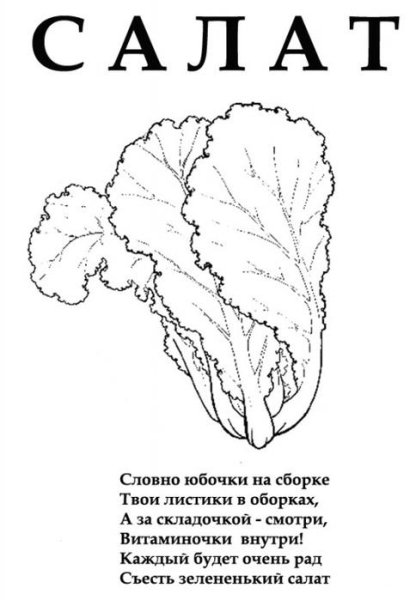 Лист салата раскраска