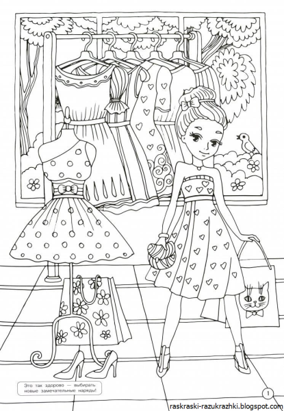 Раскраска для девочек