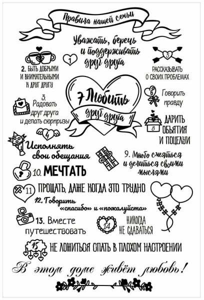 Правила дома