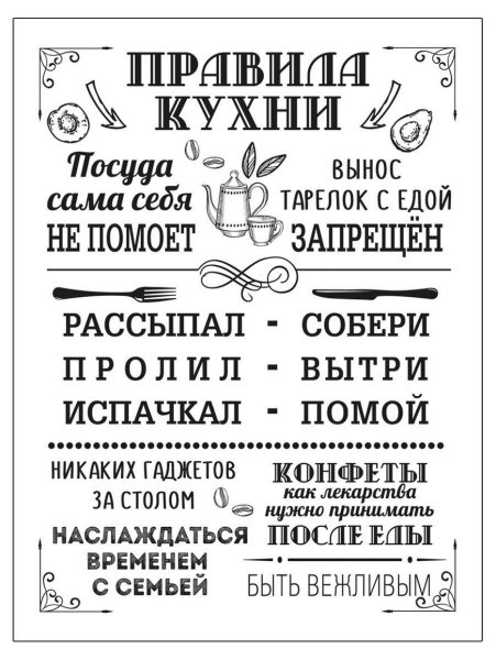 Правила дома