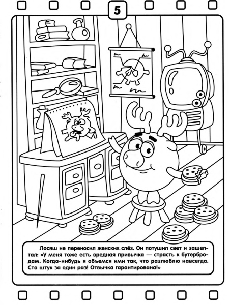 Домики смешариков раскраска