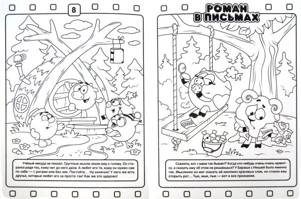Смешарик с книжкой раскраска