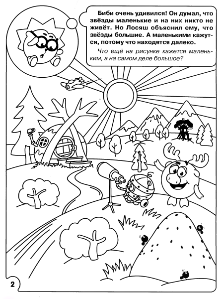 Умная раскраска Смешарики