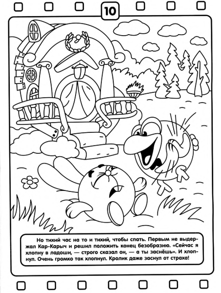 Домики смешариков раскраска