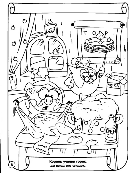 Домик Лосяша из смешариков раскраска