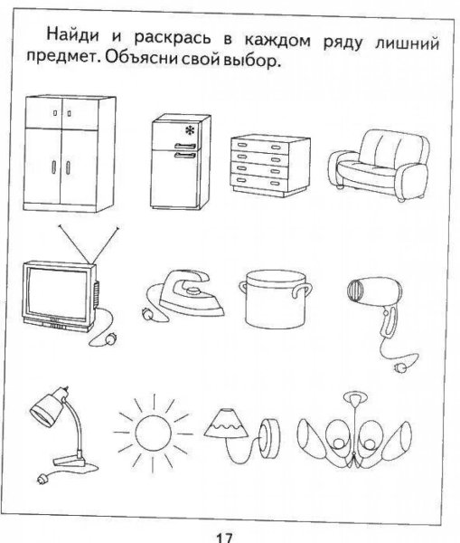Бытовые приборы задания для дошкольников