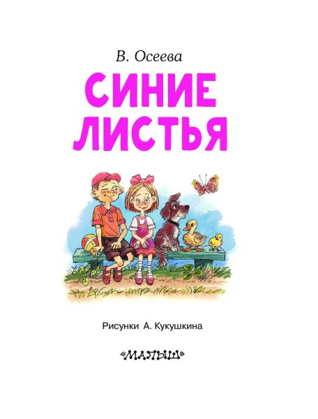 Рассказ синие листья