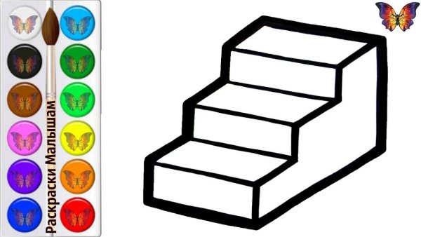 Ступеньки раскраска