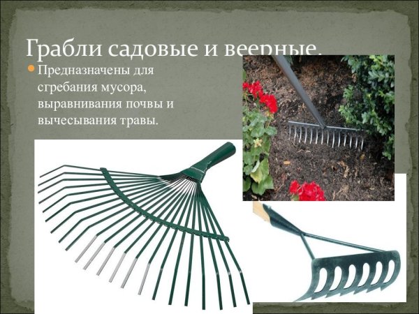 Строение граблей