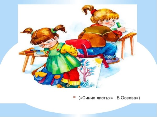 Произведения Валентины Осеевой синие листья