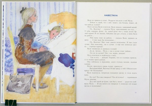 Рассказ Осеевой навестила