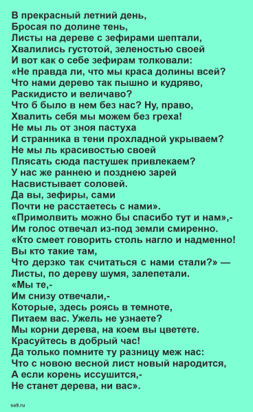 Крылов листы и корни