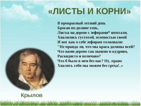 Басня листы и корни Крылов