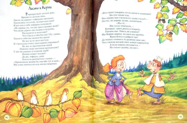 Басни Крылова листы и корни ларчик