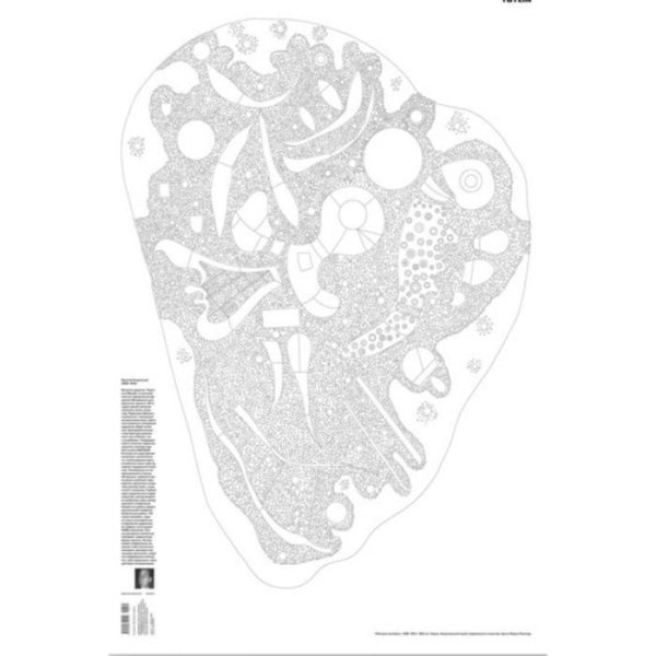 Пестрый ансамбль.раскраска