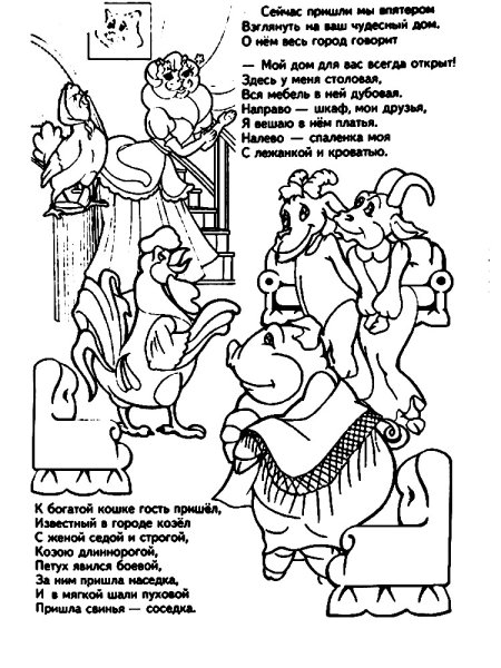Раскраска сказки Маршака Кошкин дом