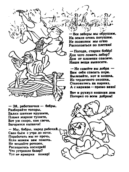 Раскраска Кошкин дом Маршак