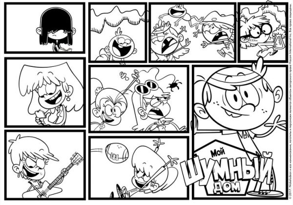 Раскраска мой шумный дом