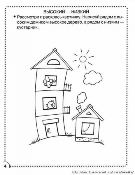 Высокий низкий задания для дошкольников