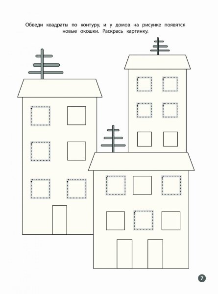 Домик по точкам для детей