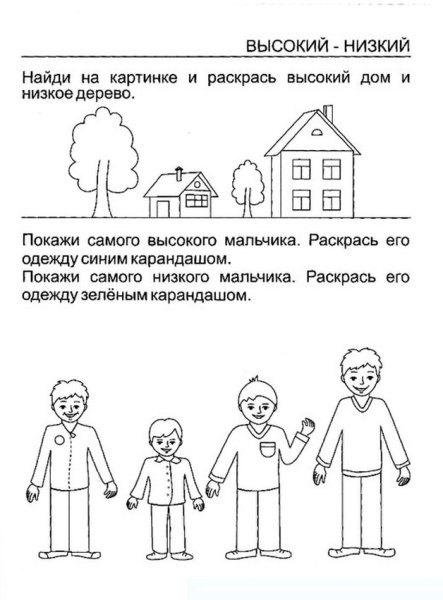 Высокий низкий задания