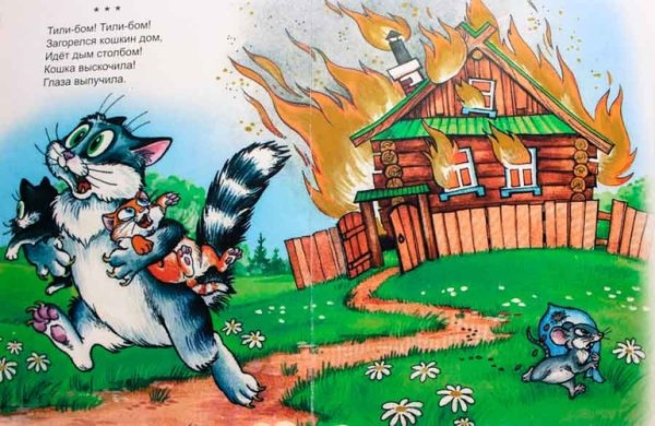 Тили Бом тили Бом загорелся Кошкин
