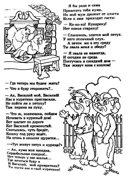 Раскраски по сказкам Маршака Кошкин дом