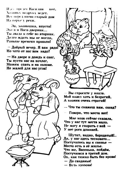 Раскраска сказки Маршака Кошкин дом