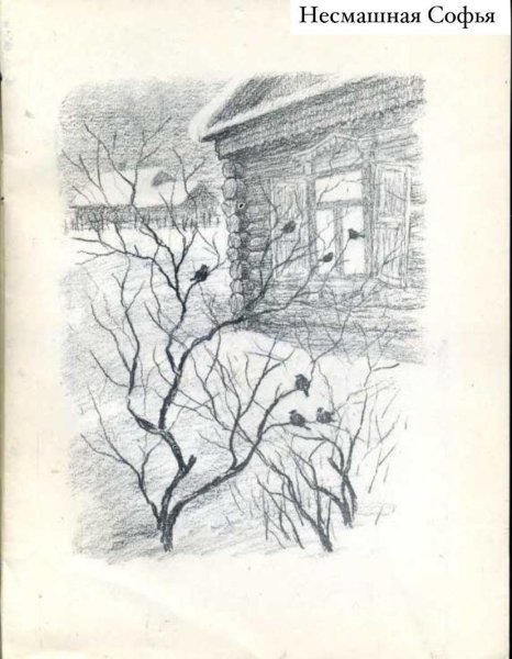 Иллюстрации к стихам Есенина