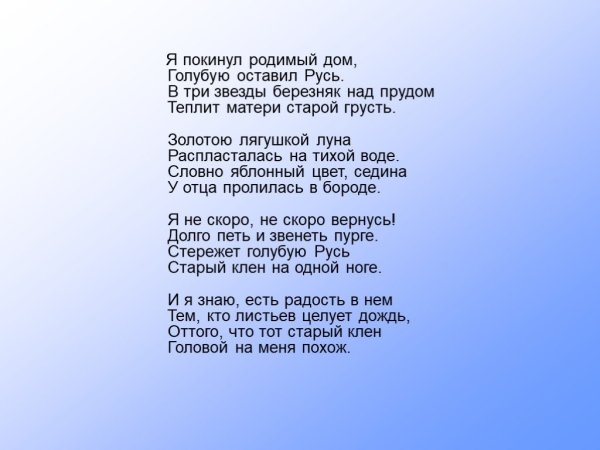 Я покинул родной дом Есенин