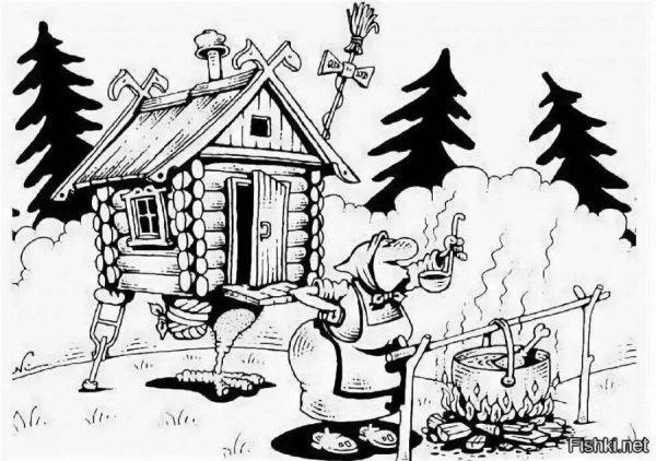 Раскраска баба Яга и избушка на курьих ножках