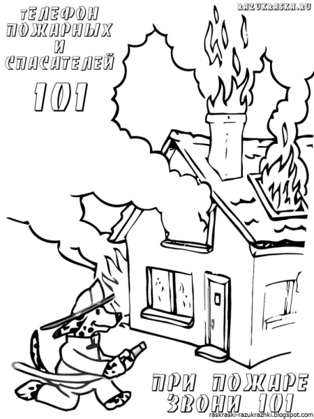 Раскраска пожарная безопасность